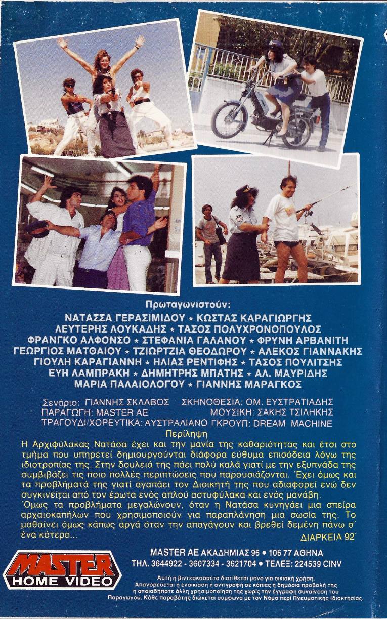 Back cover of Film Η μπάτσα VHS tape